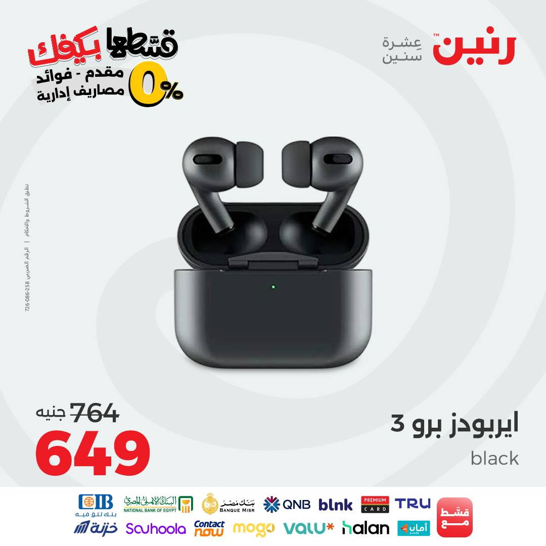 raneen offers from 12sep to 1sep 2025 عروض رنين من 12 سبتمبر حتى 1 سبتمبر 2025 صفحة رقم 94